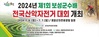 제1회 보성군수배 전국산악자전거대회 7월 6일 ~ 7일 개최