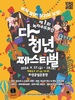 보성군, 제1회 다 청년 페스티벌 개최 … 모두가 청년이 되는 축제의 장