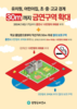 담양군, 금연 구역 확대 및 신설 … 담배 없는 쾌적한 금연 환경 조성