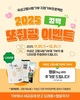 곡성군, 고향사랑기부제 “컴백 또줘핑~~” 이벤트 진행