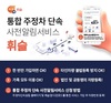 여수시, 불법주정차 사전단속 알림서비스 ‘휘슬’ 도입
