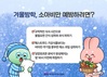 학생 10명 중 3명은 비만군... 살찌기 쉬운 겨울방학, 성장 저해하는 비만 관리 신경써야