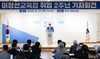 이정선 교육감, 2주년 기자회견 ‘광주교육 함께한 2년, 함께할 미래’
