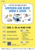 광주시, 28일 ‘사회적경제 금융지원’ 설명회