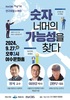 숫자 너머의 가능성…「인구포럼 in 여수」 27일 개최