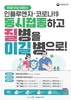 순천시, 인플루엔자 무료 예방접종 시작