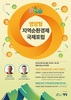 영암군, 영국 프레스턴시와 지역순환경제 이야기한다