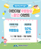 어린이날 특별한 혜택! 명량해상케이블카 무료탑승 & 반값 이벤트
